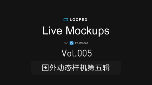 Looped Live Mockups动态图提案模板