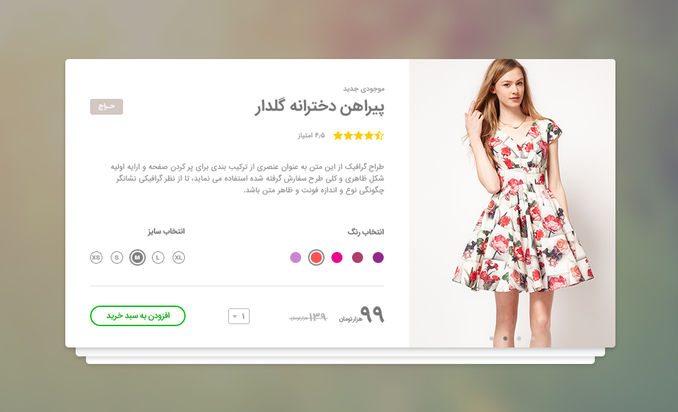 Persian Product Card Daily UI