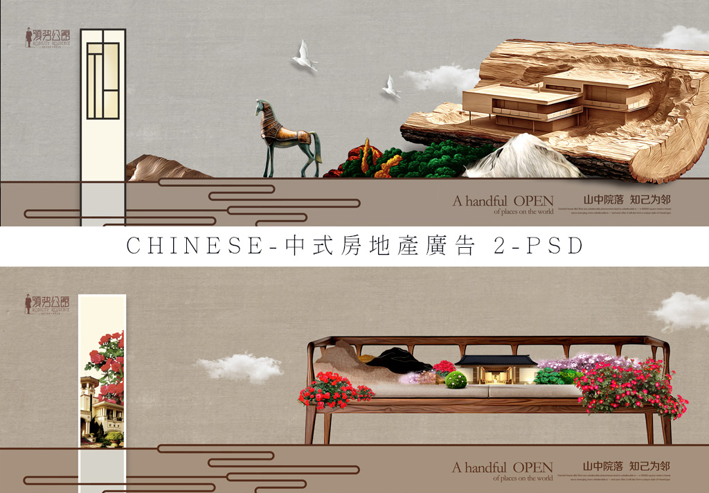 高端中国风中式房地产广告海报PSD分享 Chinese Ch