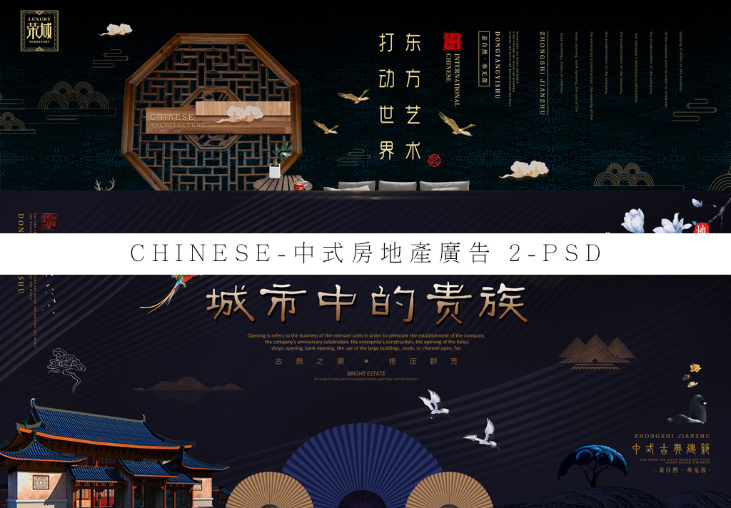 高端中国风中式房地产广告海报PSD分享 Chinese Ch