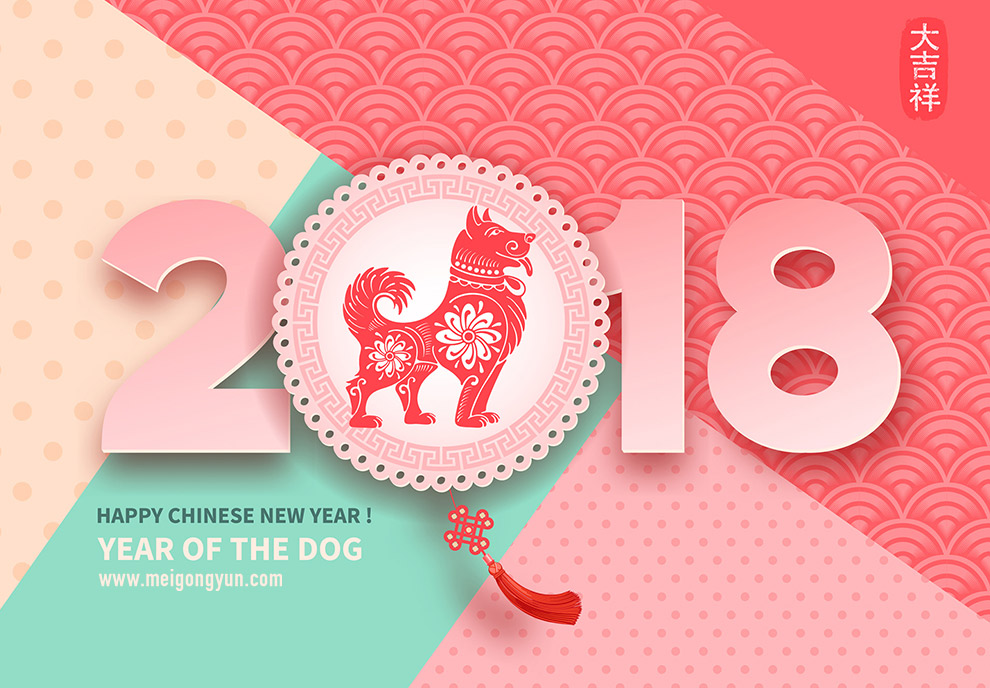 2018狗年春节矢量元素 Happy New Year#18
