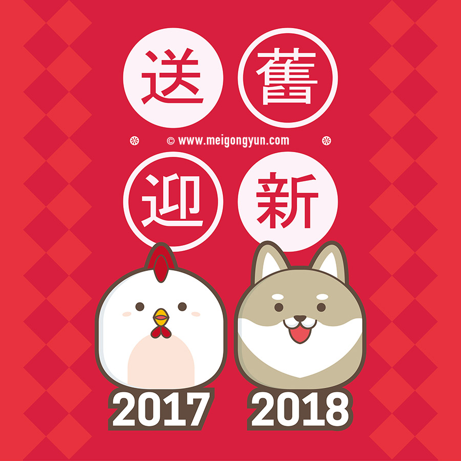 2018特色春节新年贺卡矢量文件 Happy New Yea
