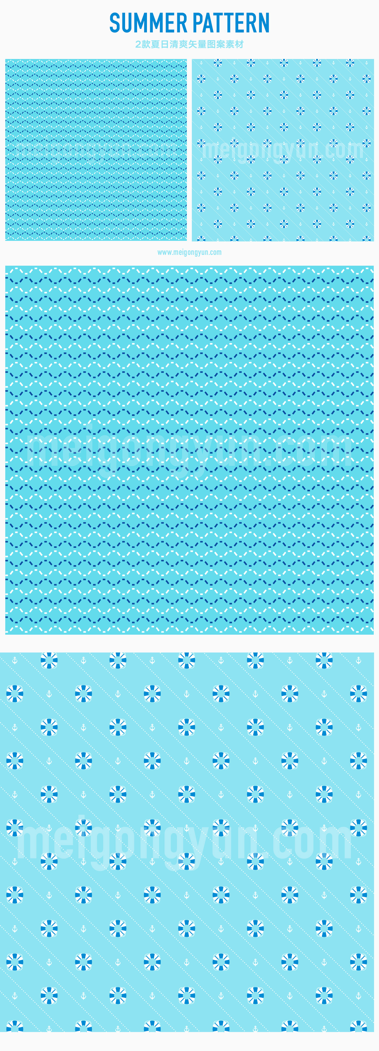 2枚清凉夏日【几何图案&游泳圈】无缝拼接AI矢量图案