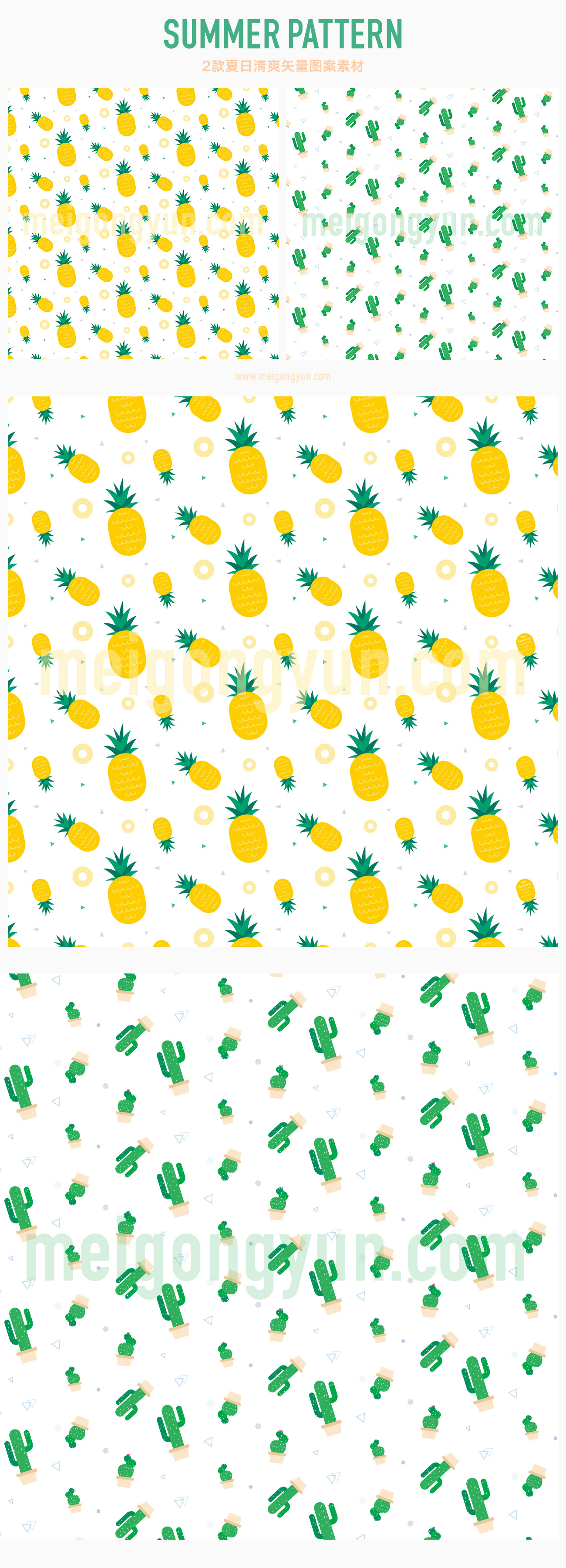 2枚清凉夏日【菠萝&仙人掌】无缝拼接AI矢量图案素材