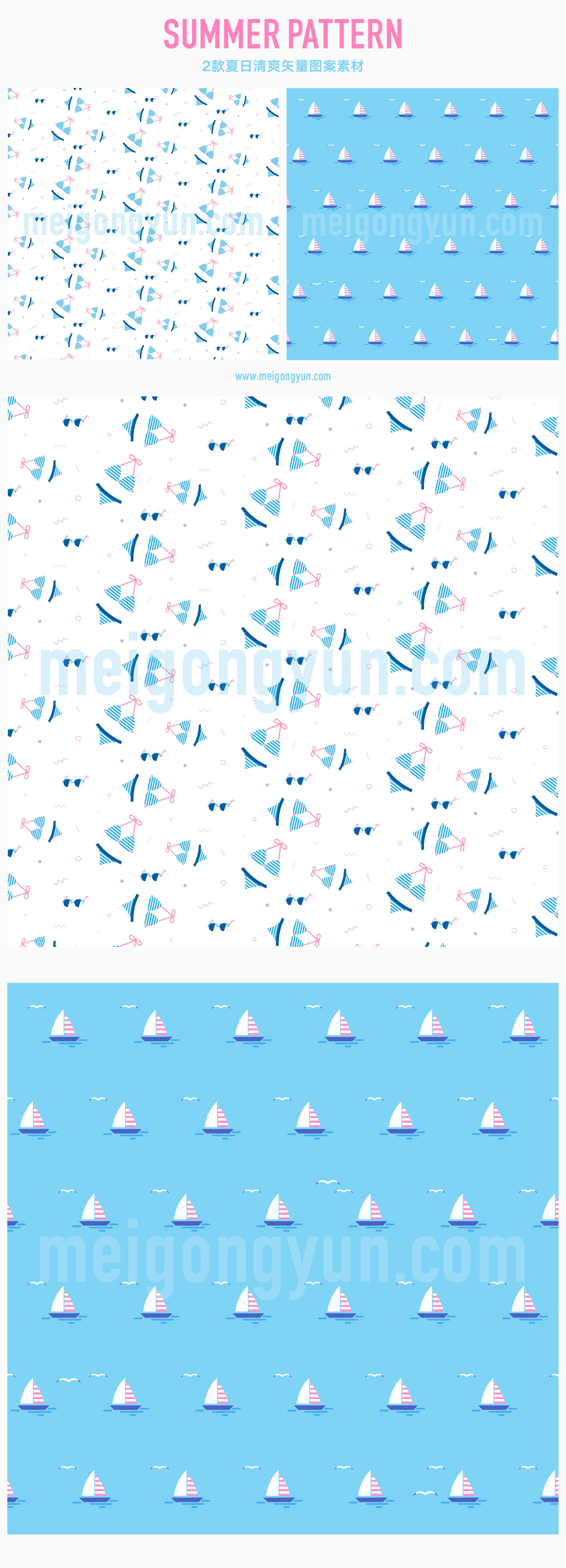 2枚清凉夏日【比基尼&帆船】无缝拼接AI矢量图案素材