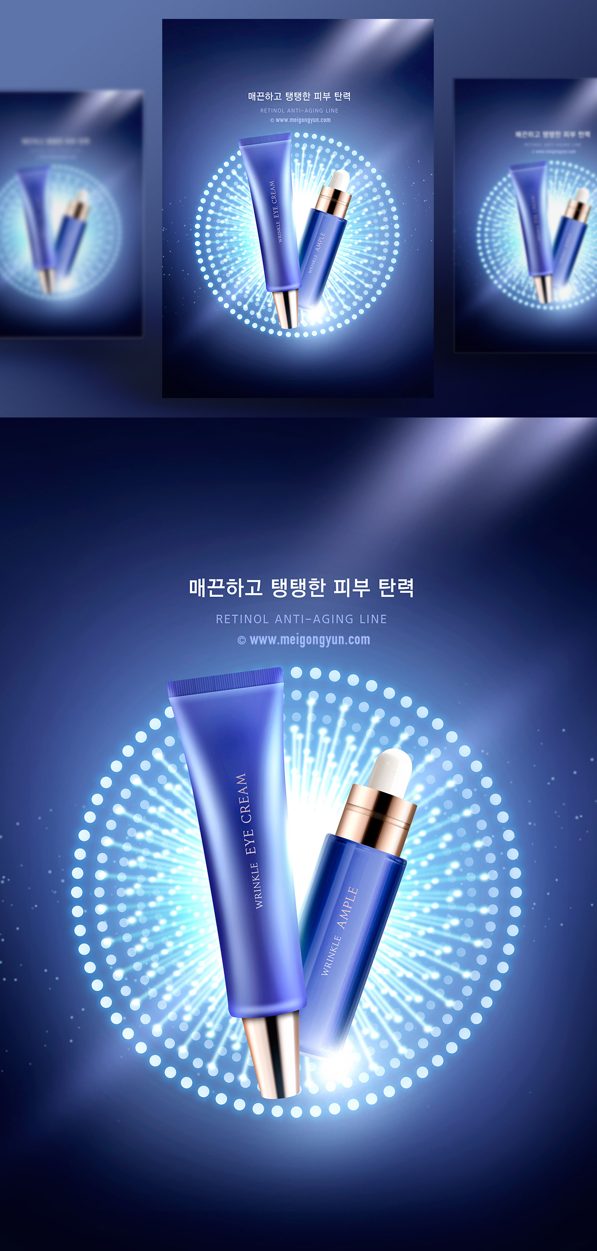 高端眼霜精华海报PSD模板Cosmetic posters