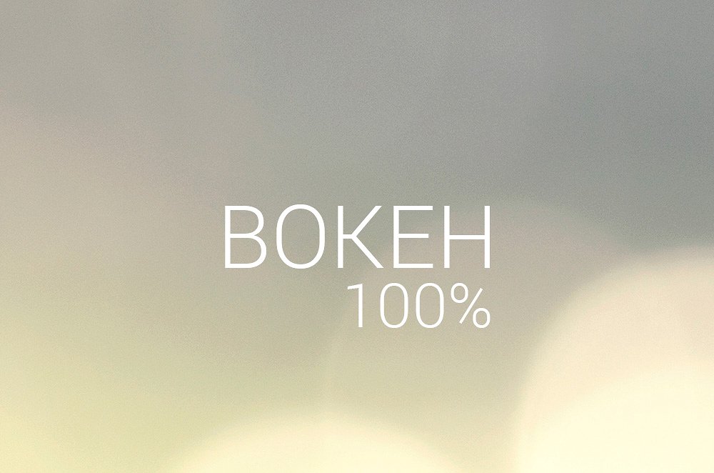 散景虚化设计背景Bokeh background 122 #