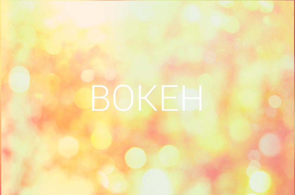 Bokeh background 103