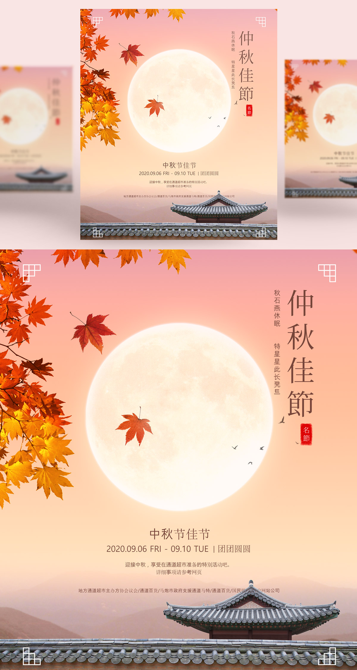 八月十五中秋佳节团圆月饼节海报PSD源文件Mid-autum