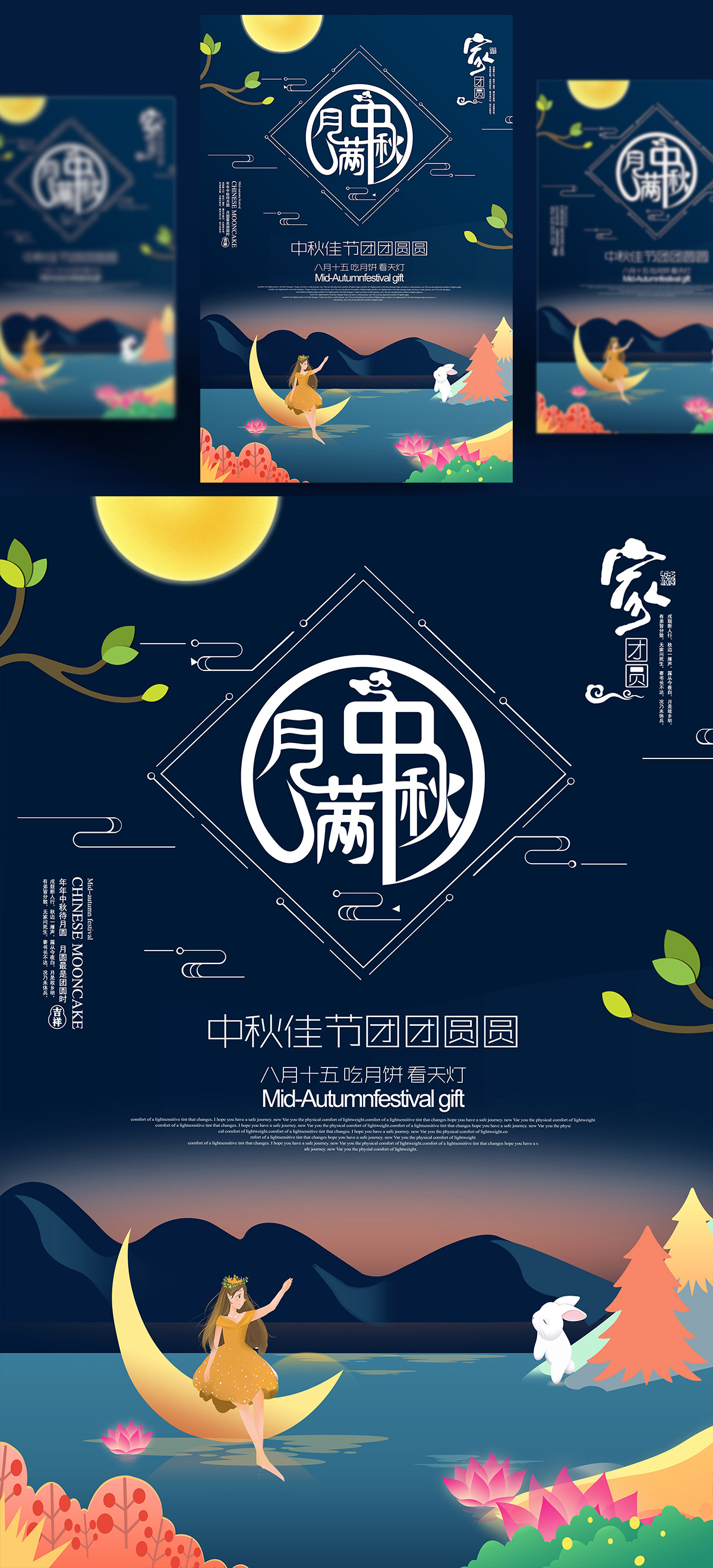 中国传统节日中秋节月亮节日团圆佳节月饼节PSD海报设计素材M