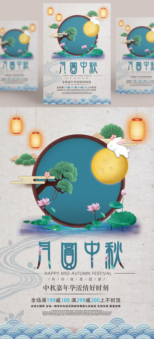 中国传统节日中秋节月亮节日团圆佳节月饼节PSD海报设计素材M