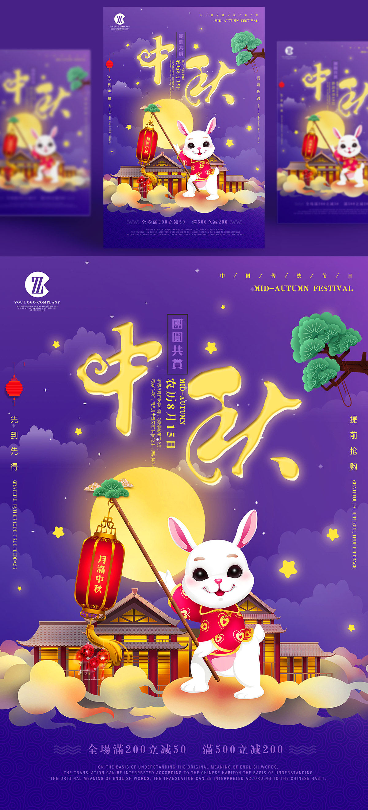 中国传统节日中秋节月亮节日团圆佳节矢量海报设计素材Mid a
