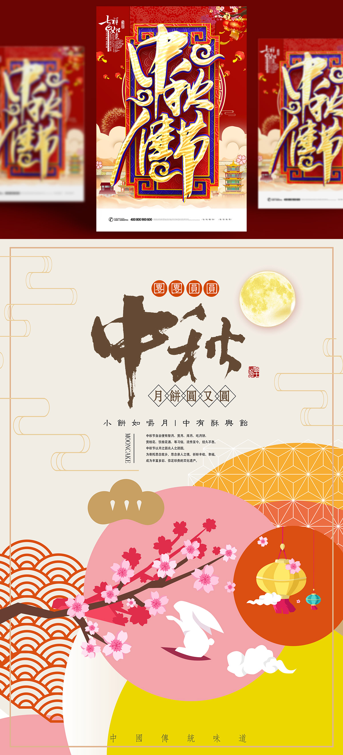 中国传统节日中秋节月亮节日团圆佳节矢量海报设计素材Mid a