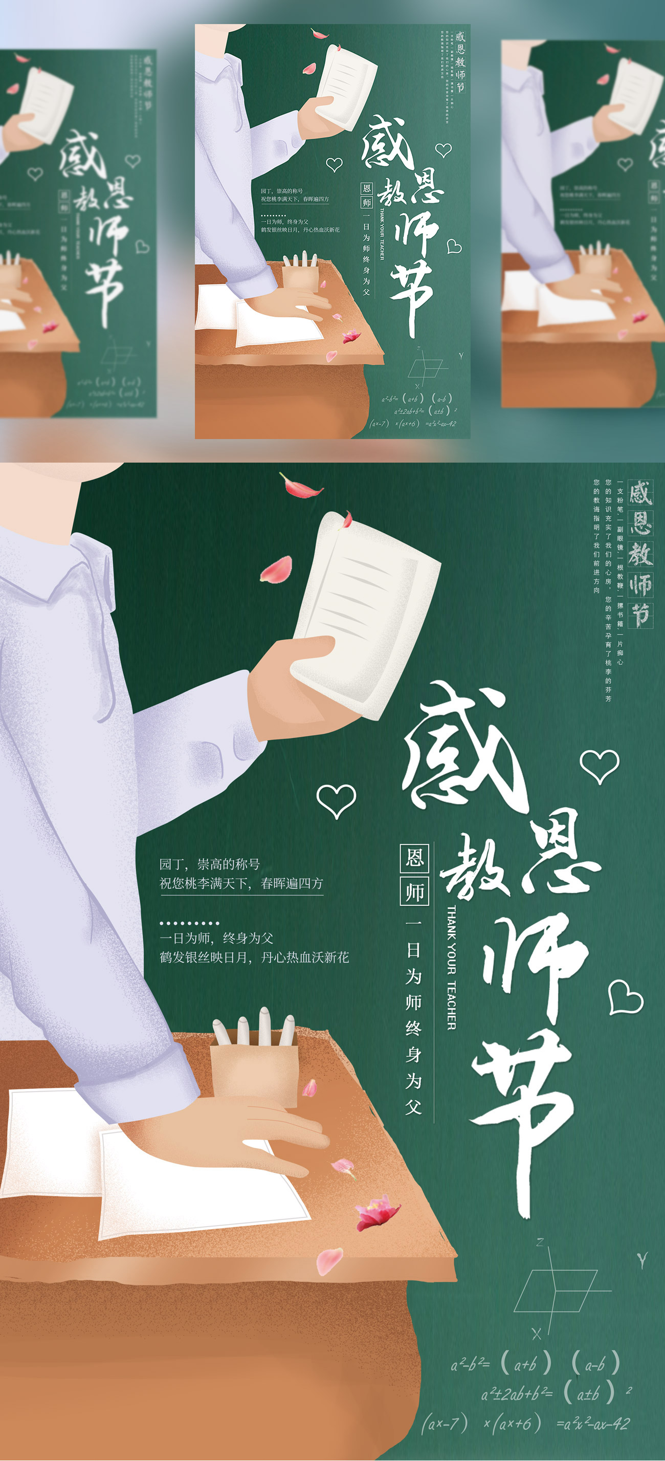 【感恩教师节】教师节海报模板/活动展板/宣传单PSD模版素材