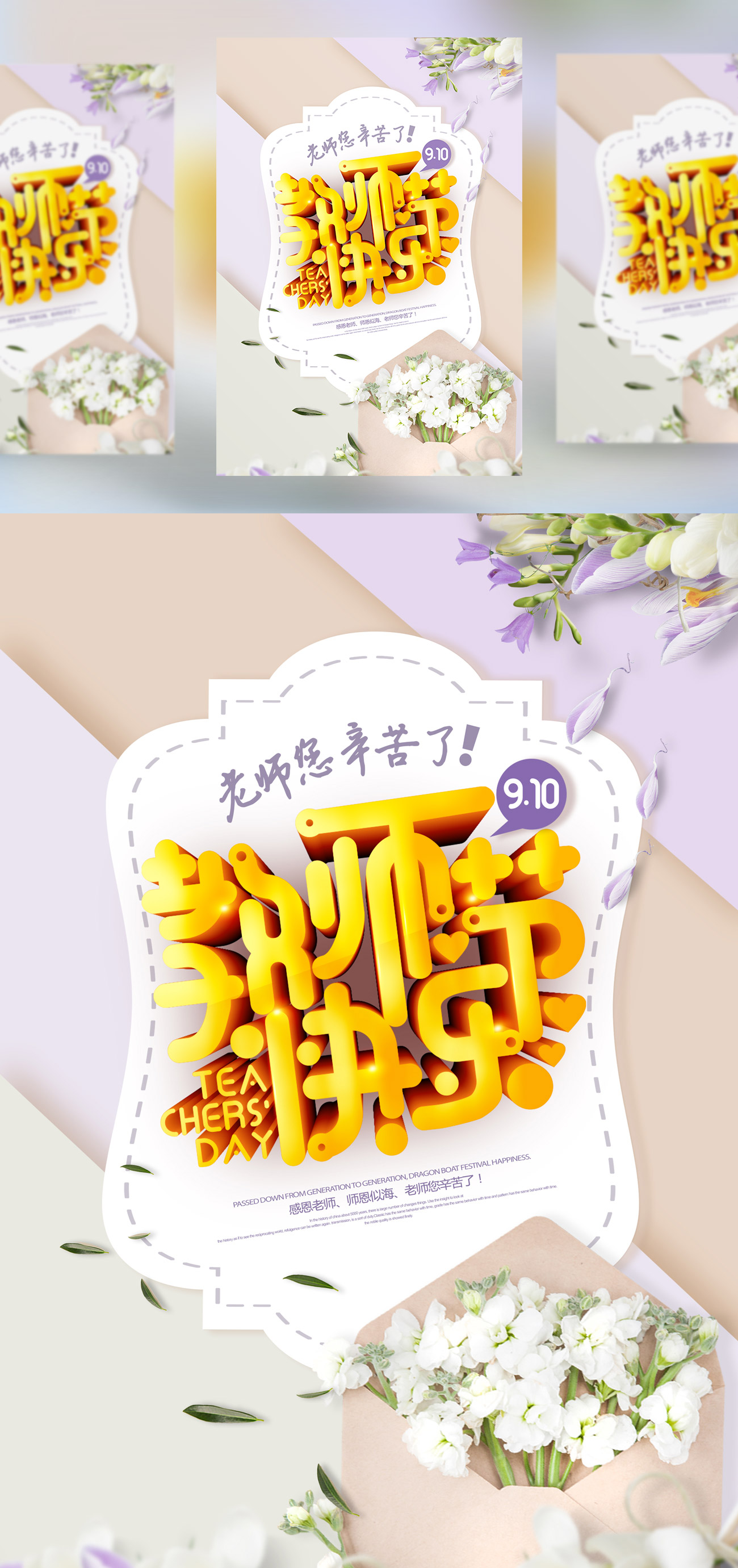 【教师节快乐】教师节海报模板/活动展板/宣传单PSD模版素材