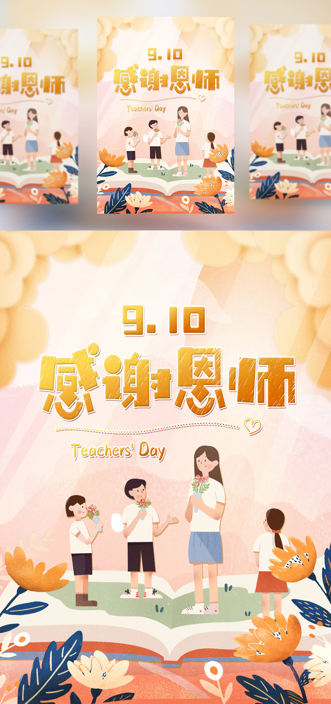 【感谢师恩】教师节海报模板/活动展板/宣传单PSD模版素材