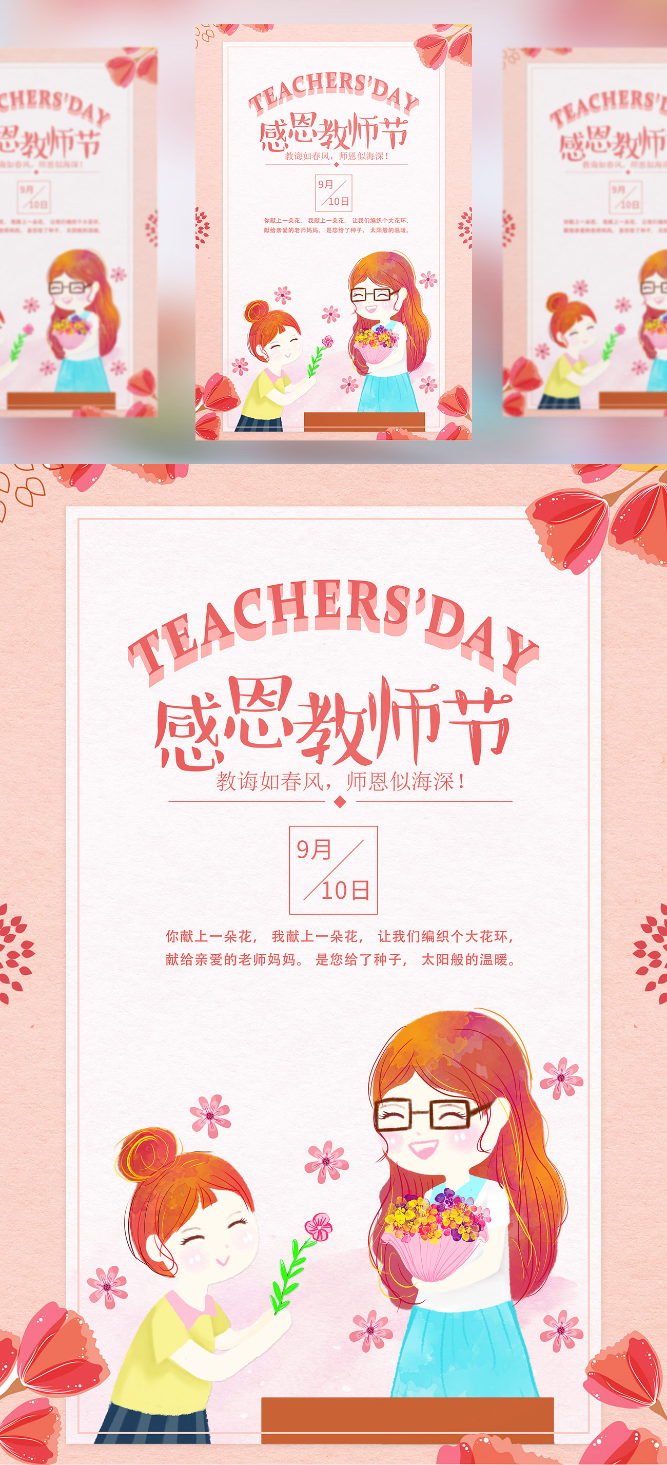 【感恩教师节】教师节海报模板/活动展板/宣传单PSD模版素材