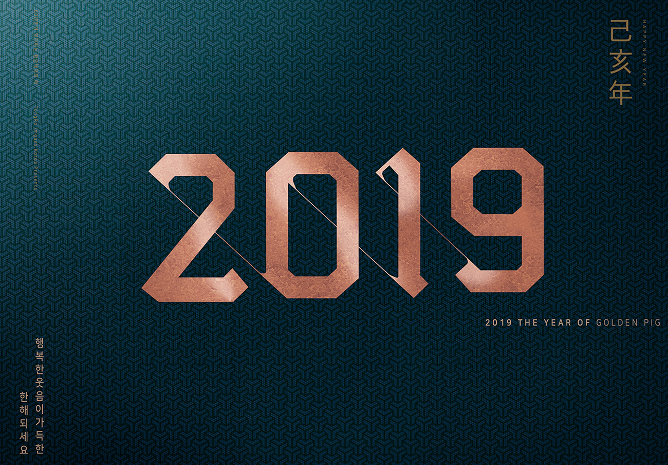 2019高端玫瑰香槟金质感新年主题字PSD海报模版素材