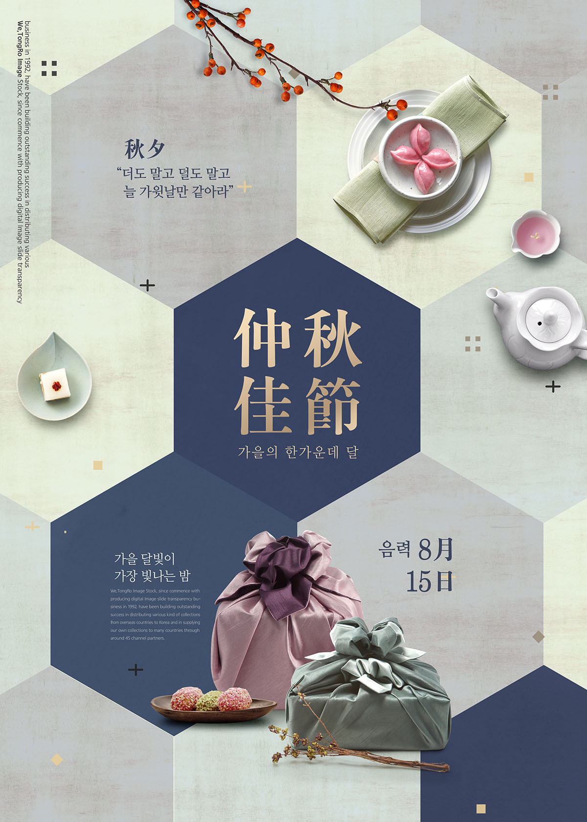 10款韩国优雅的中秋节广告海报模板