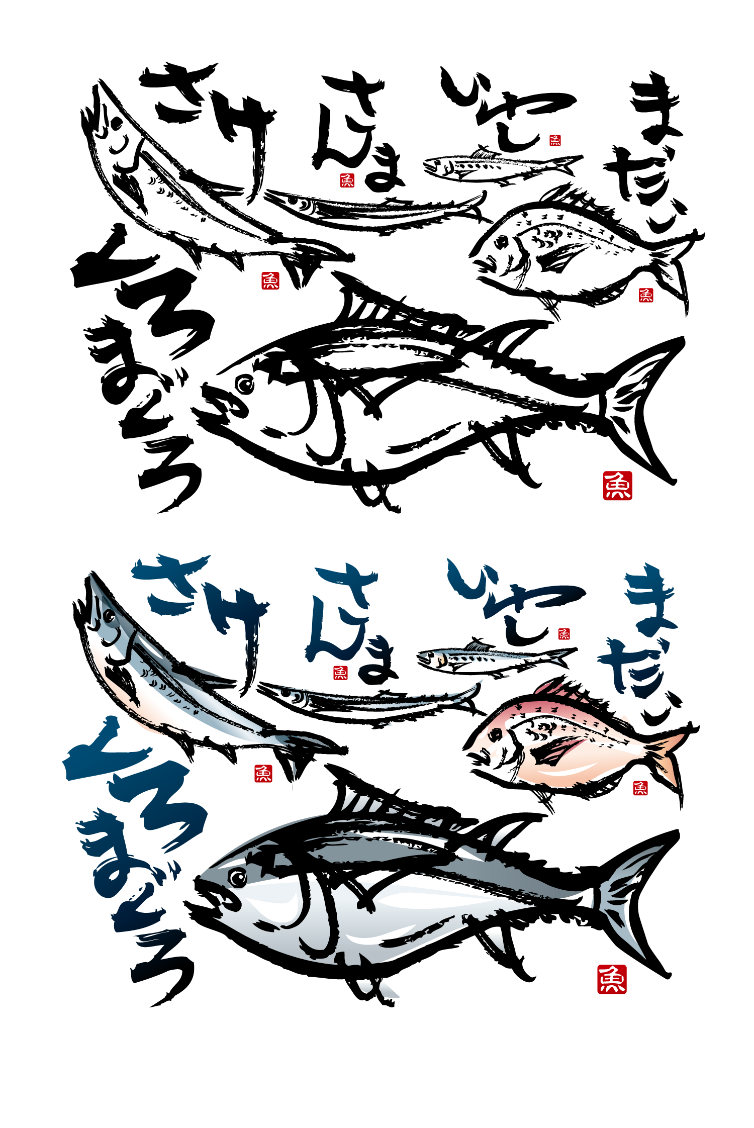 日式料理店视觉毛笔手会海鲜鱼类矢量素材2