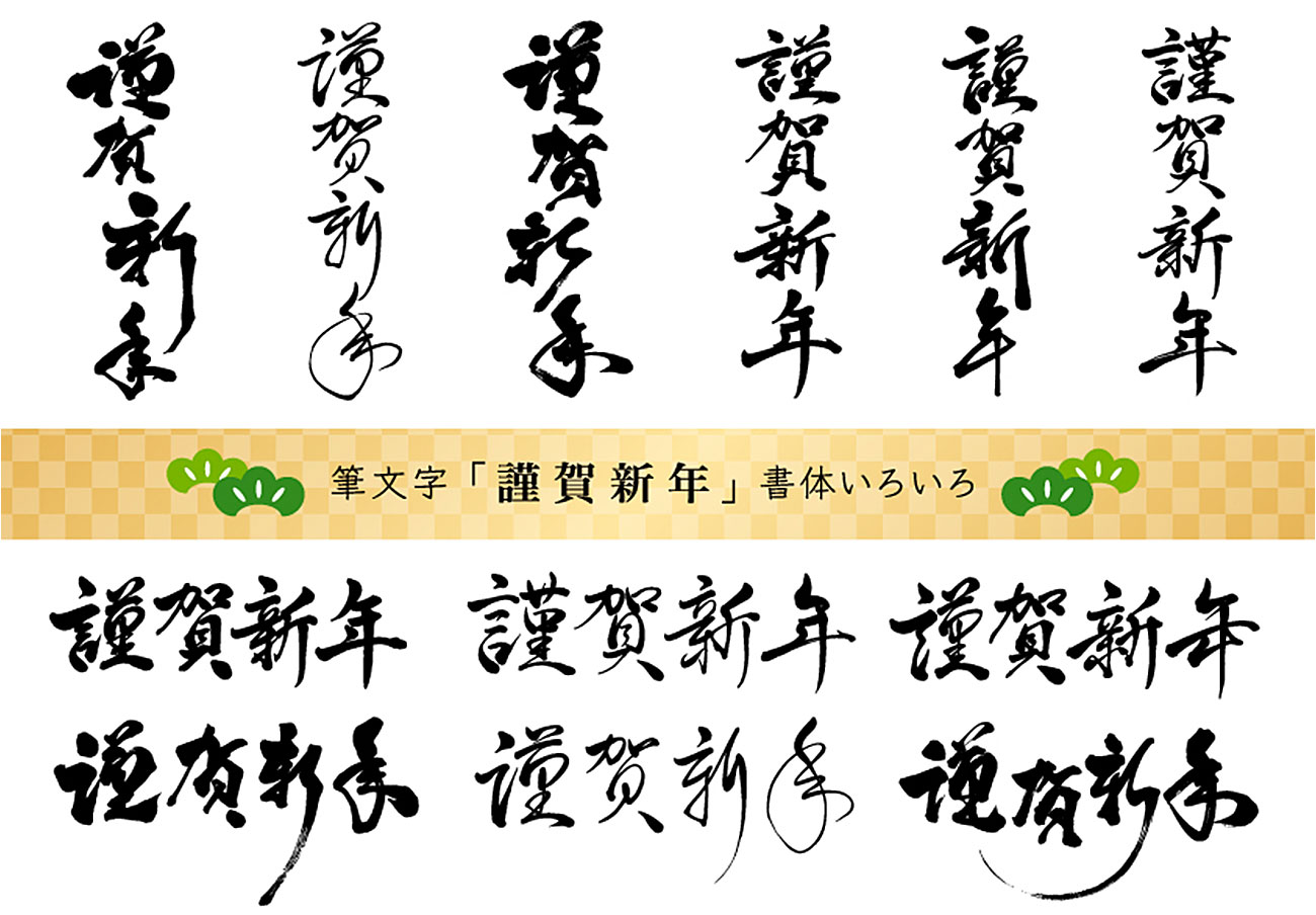 2019年亥猪中国传统节日毛笔字体素材03