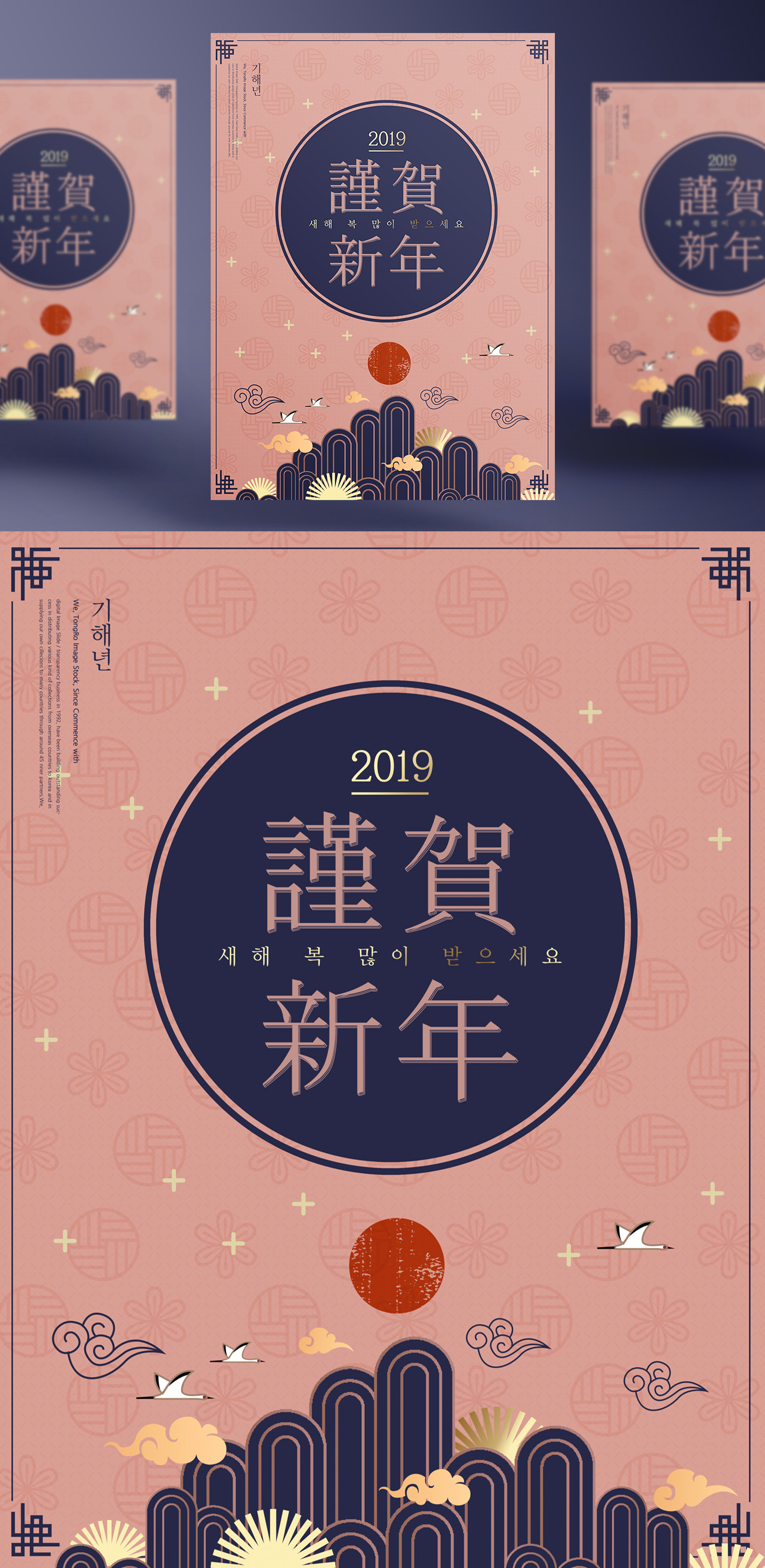 2019年谨贺新年东方传统版式海报PSD模版素材