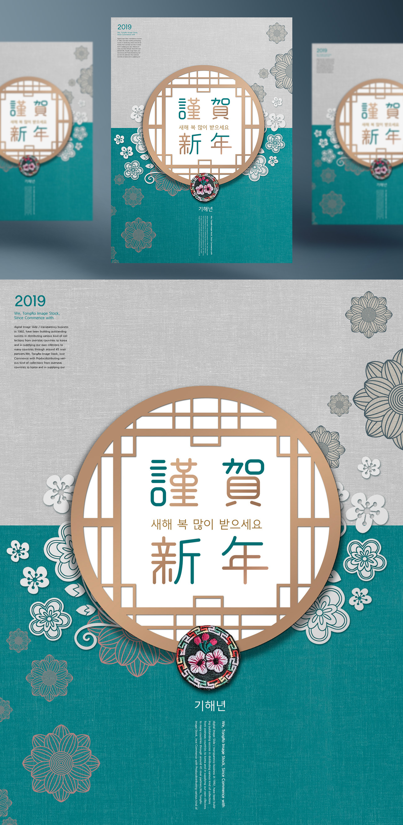 2019年谨贺新年东方传统版式海报PSD模版素材