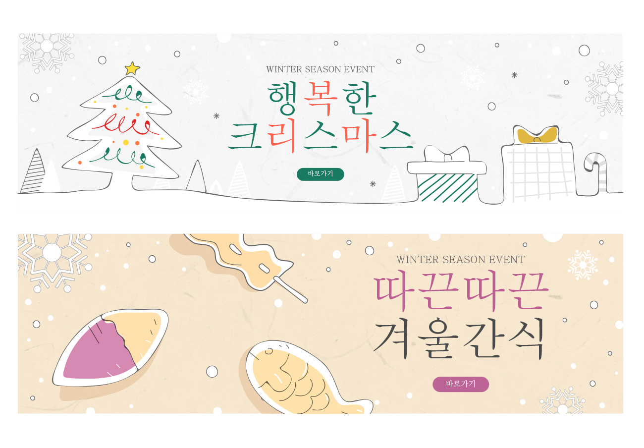 冬日圣诞节促销横幅banner矢量素材合集包