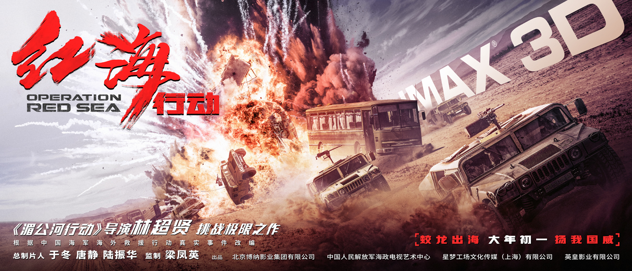 《红海行动 Operation Red Sea》2018年最