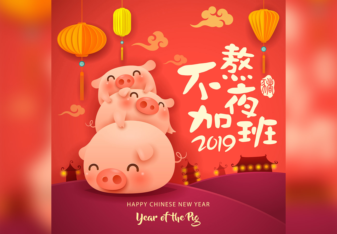 新年快乐祝福语 猪年 中国新年矢量海报素材合辑 Happy