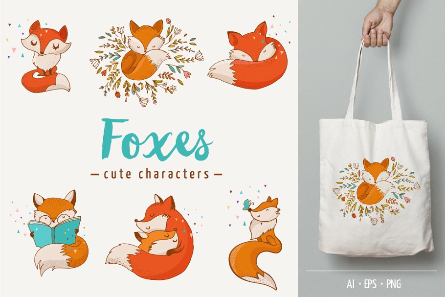 可爱的卡通狐狸图片 Fox cute characters