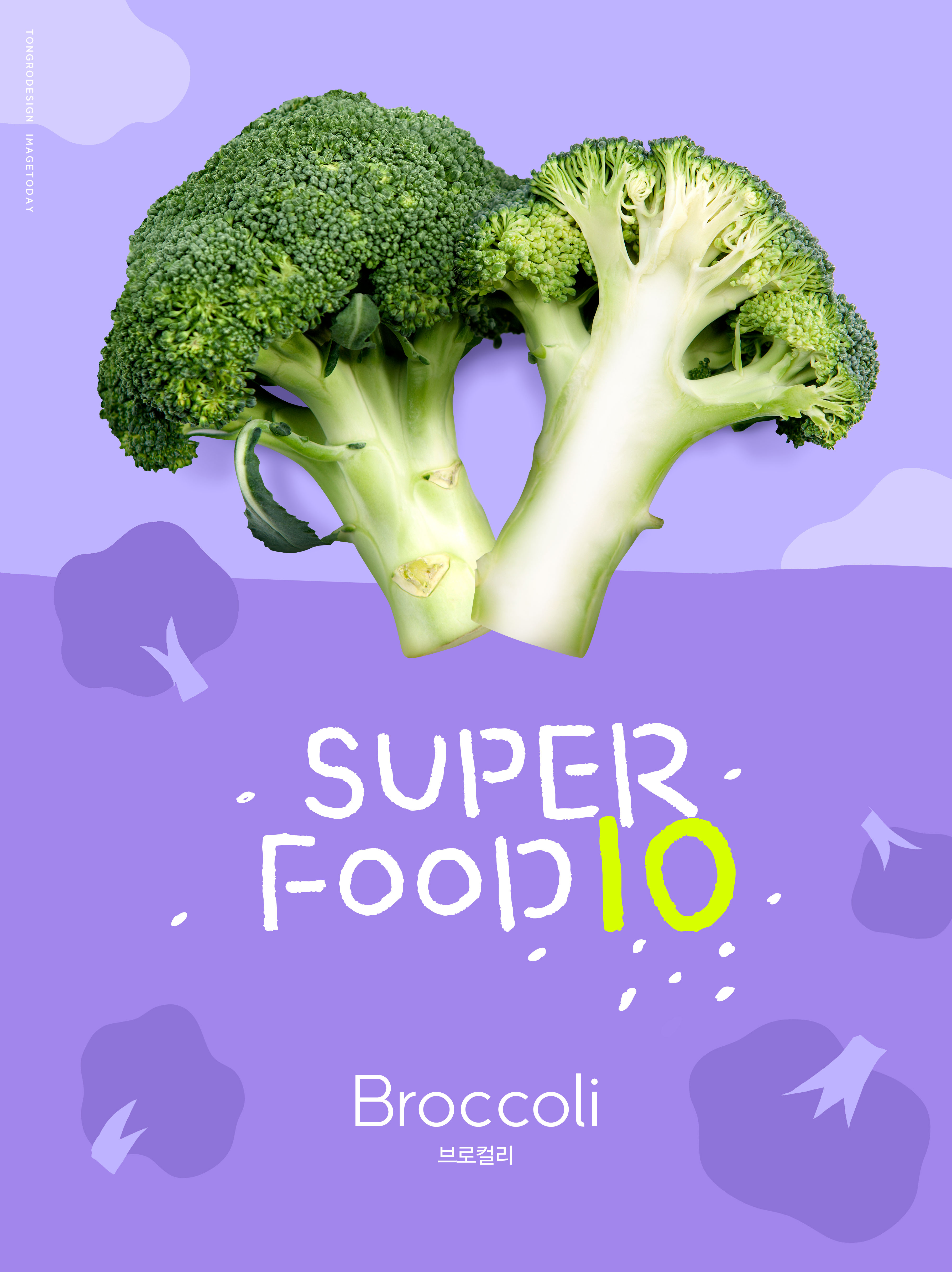 西兰花蔬菜食品宣传广告海报模板