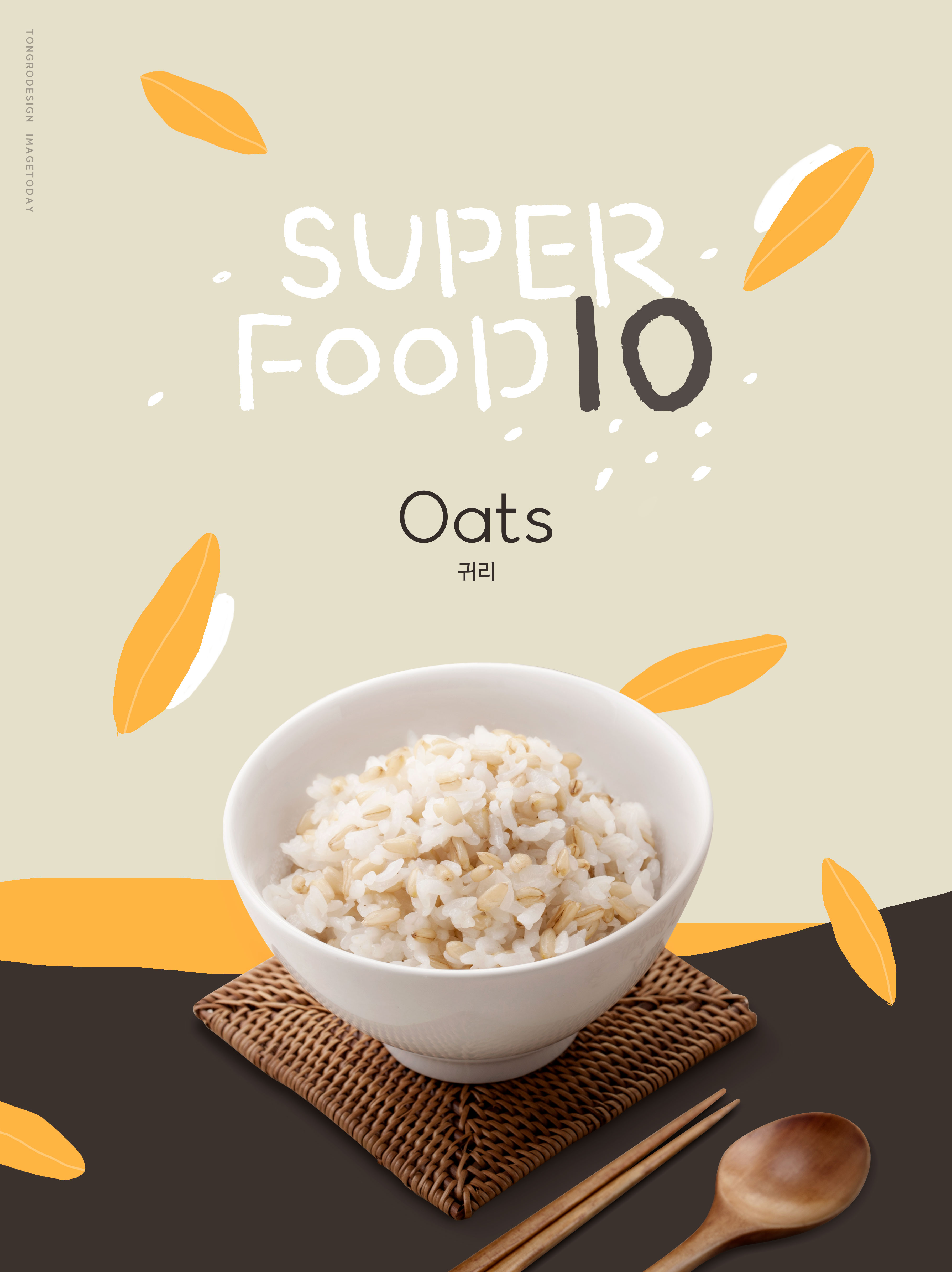 燕麦米饭食品宣传海报设计模板