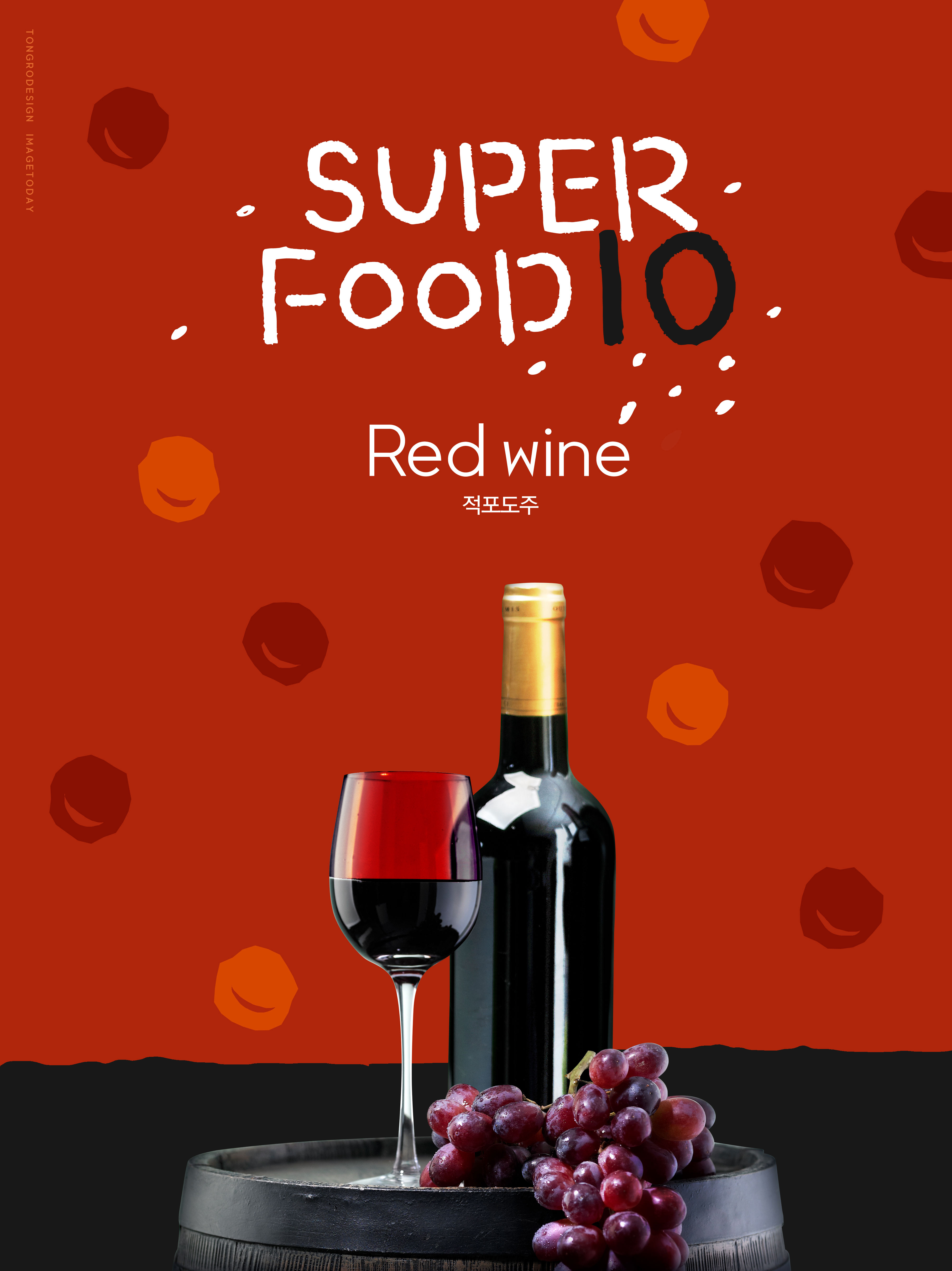 红酒品牌推广宣传海报模板