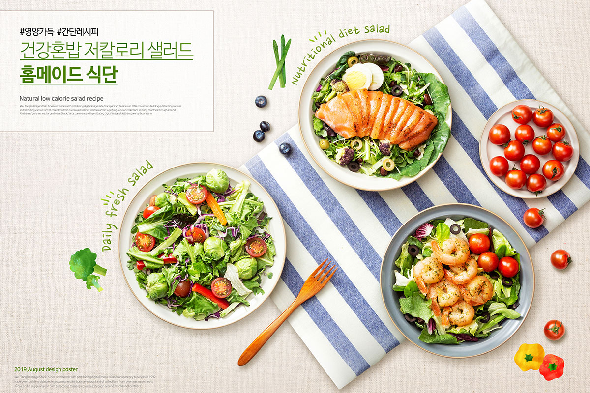 低卡路里蔬果沙拉家庭食谱海报psd素材 #779758