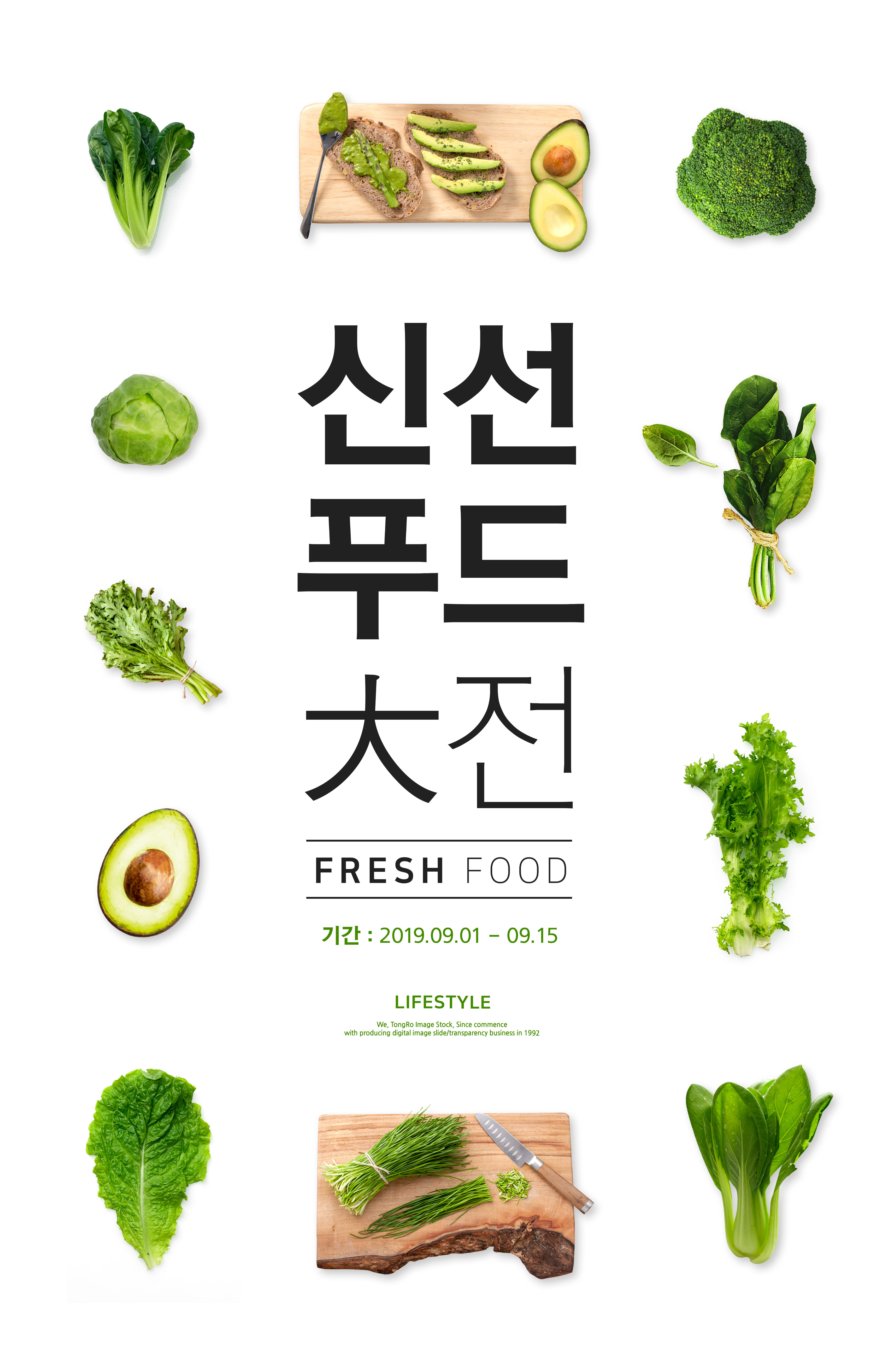 绿色新鲜有机蔬菜食品促销广告海报