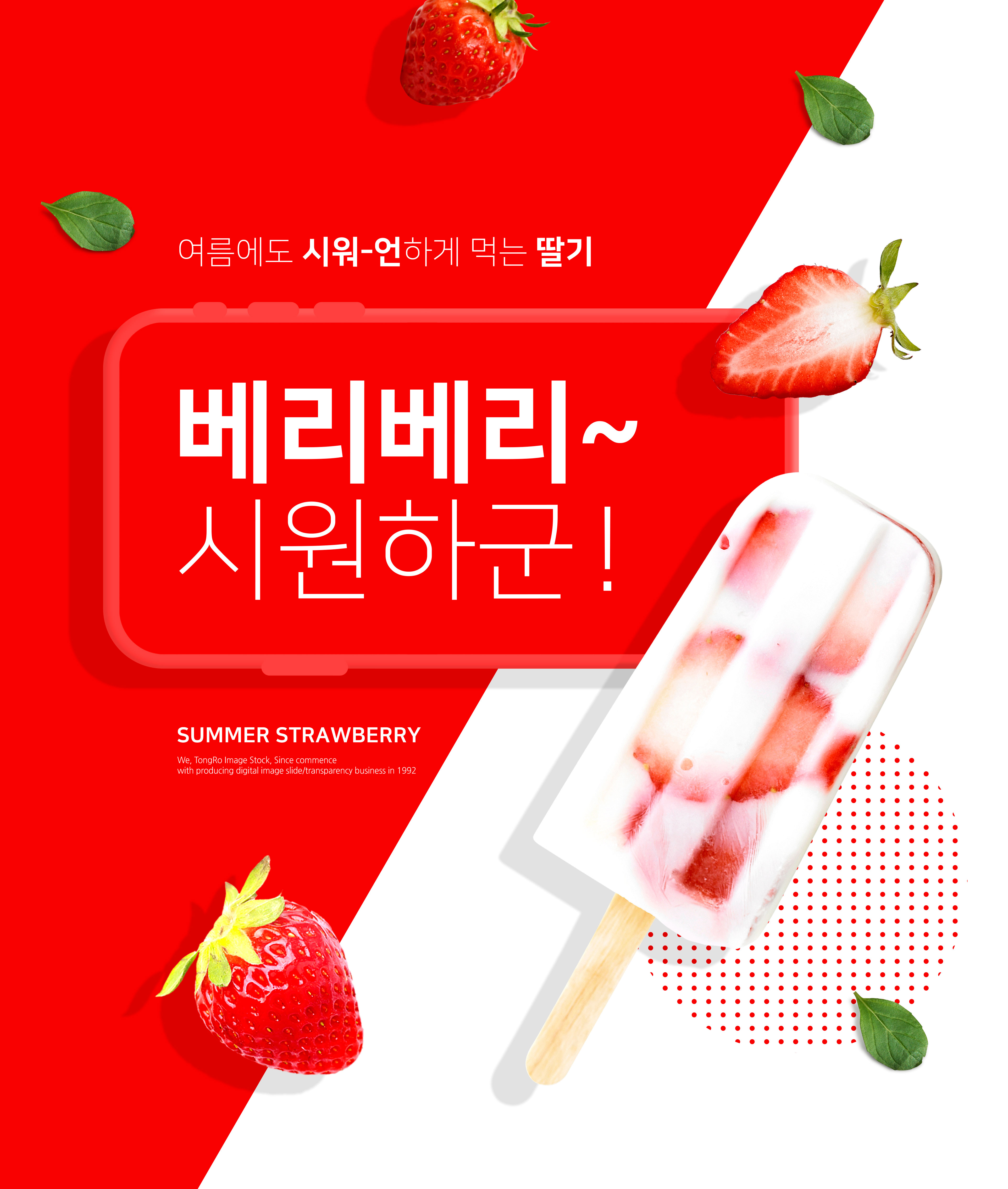 夏季主题草莓水果促销海报设计模板