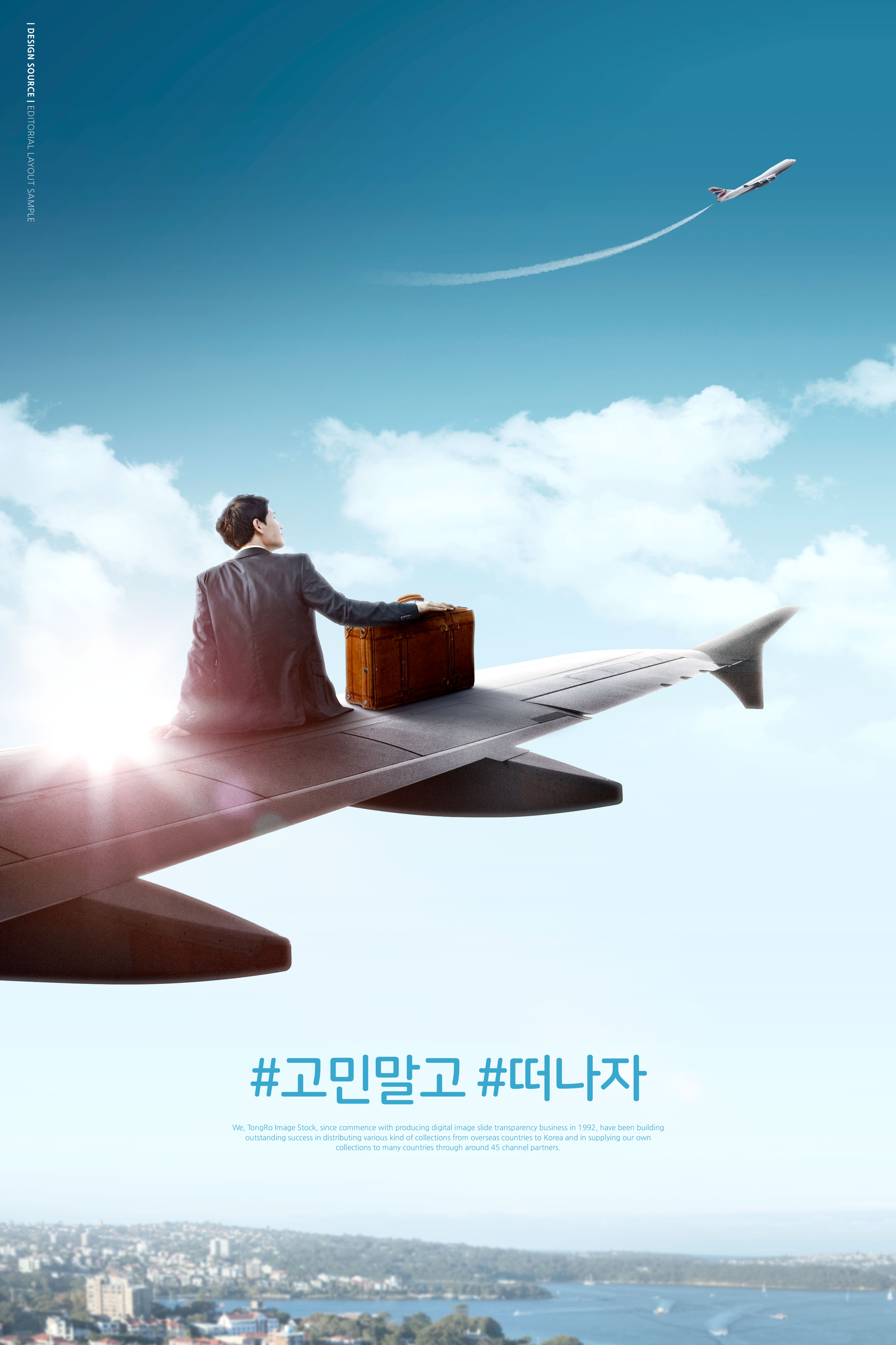 旅行出行服务航空飞机广告海报