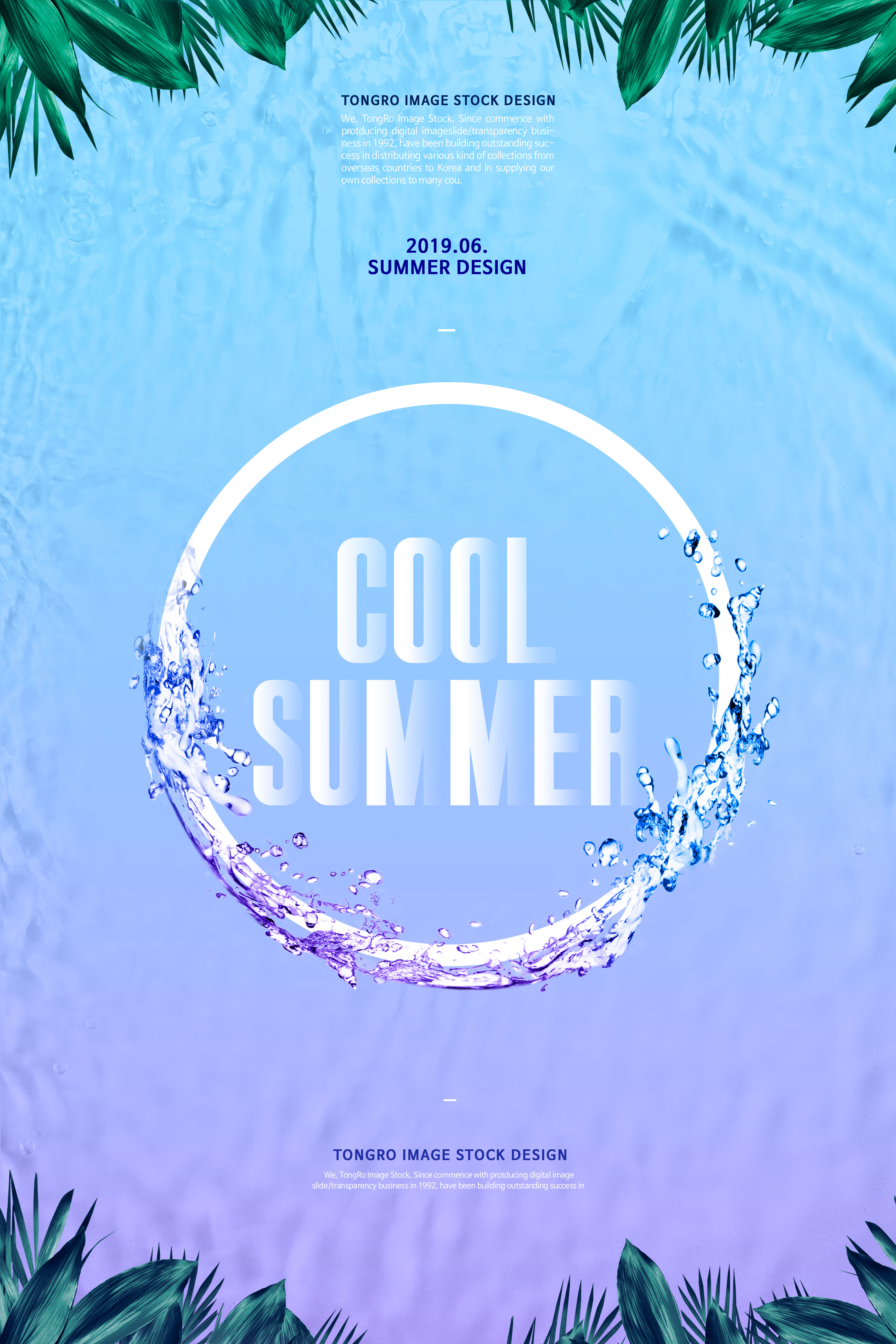 夏季酷暑清爽活动宣传广告海报设计套装