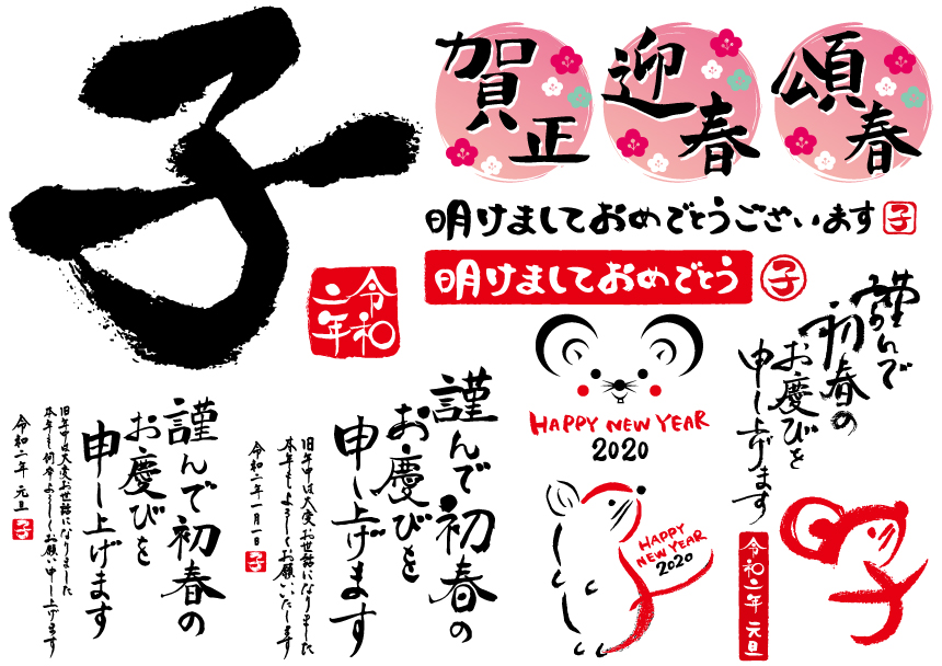 2020新年贺卡清新风格毛笔中国传统风老鼠生效矢量插画167
