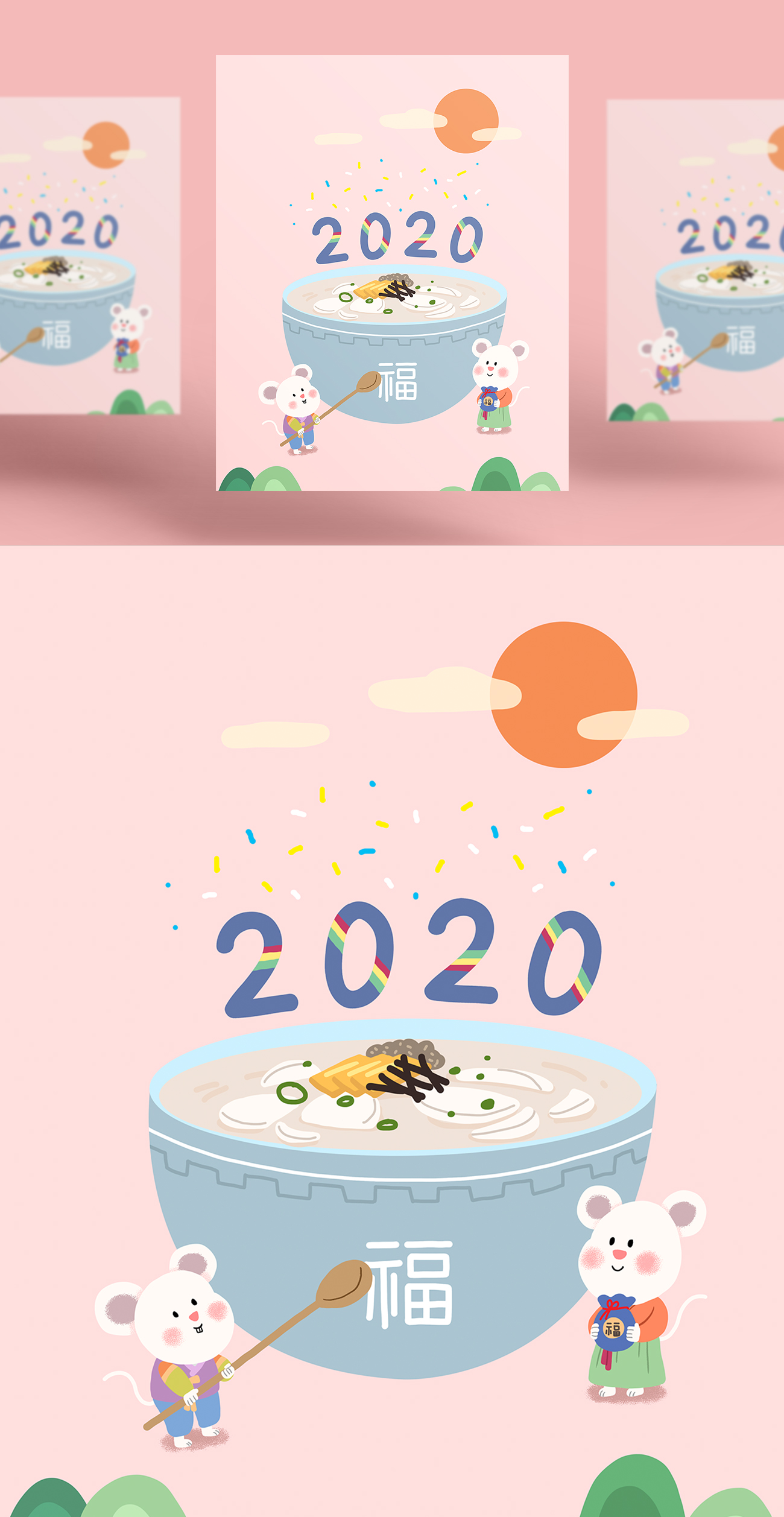 韩式2020年卡通可爱煮汤圆的鼠年海报模板
