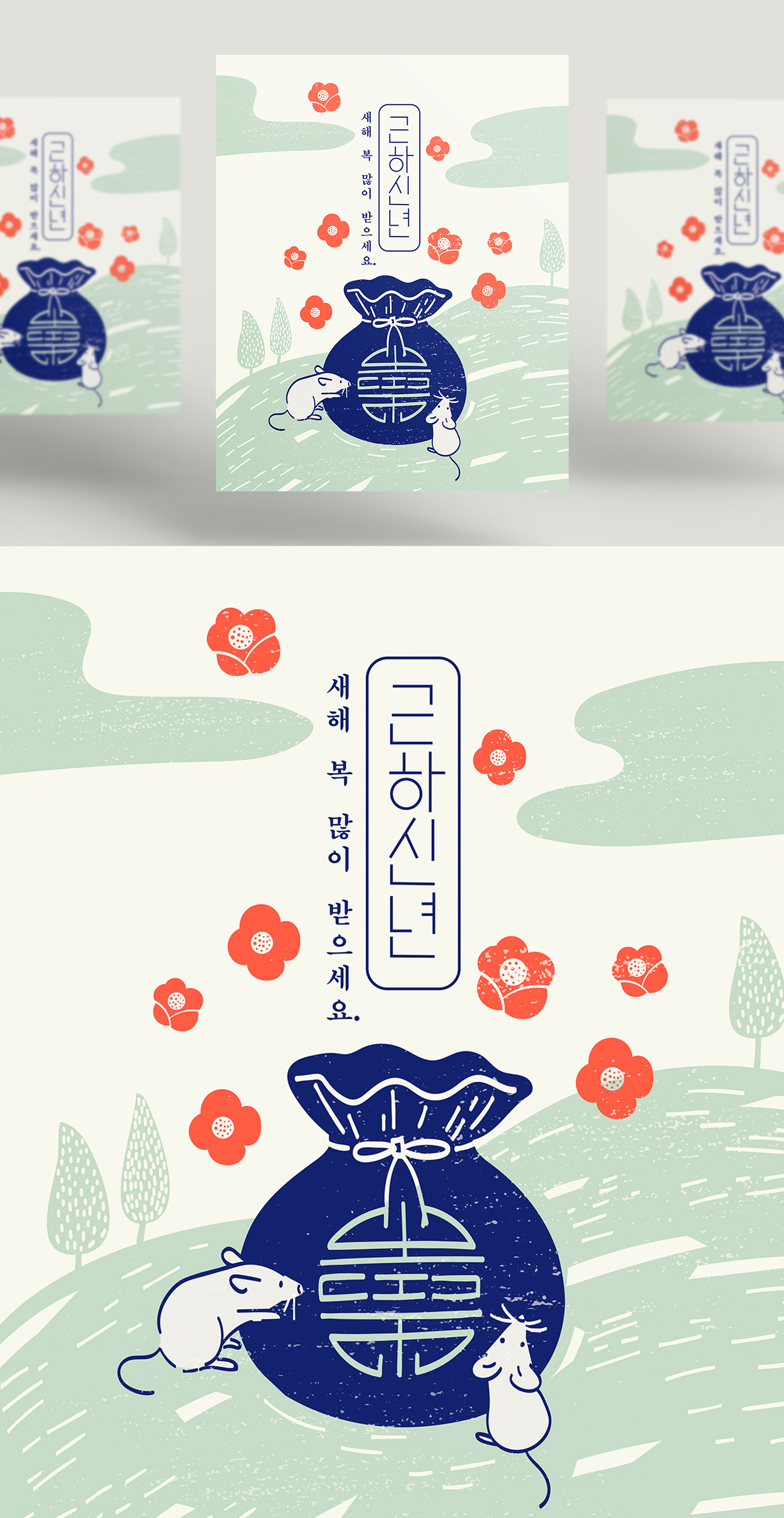 春节新年韩式2020年开福袋的鼠年海报模板