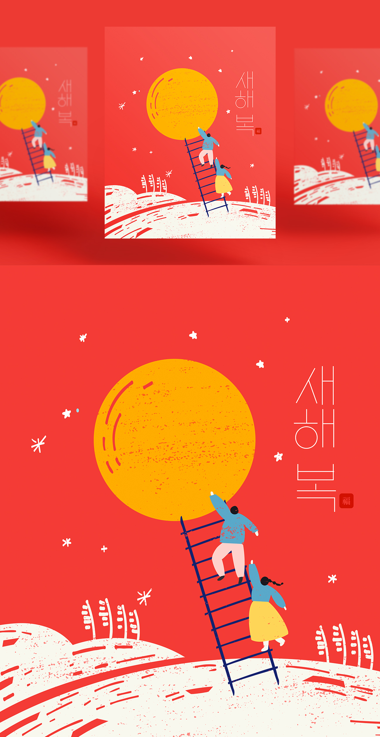 春节新年韩式2020年登高赏月鼠年海报模板