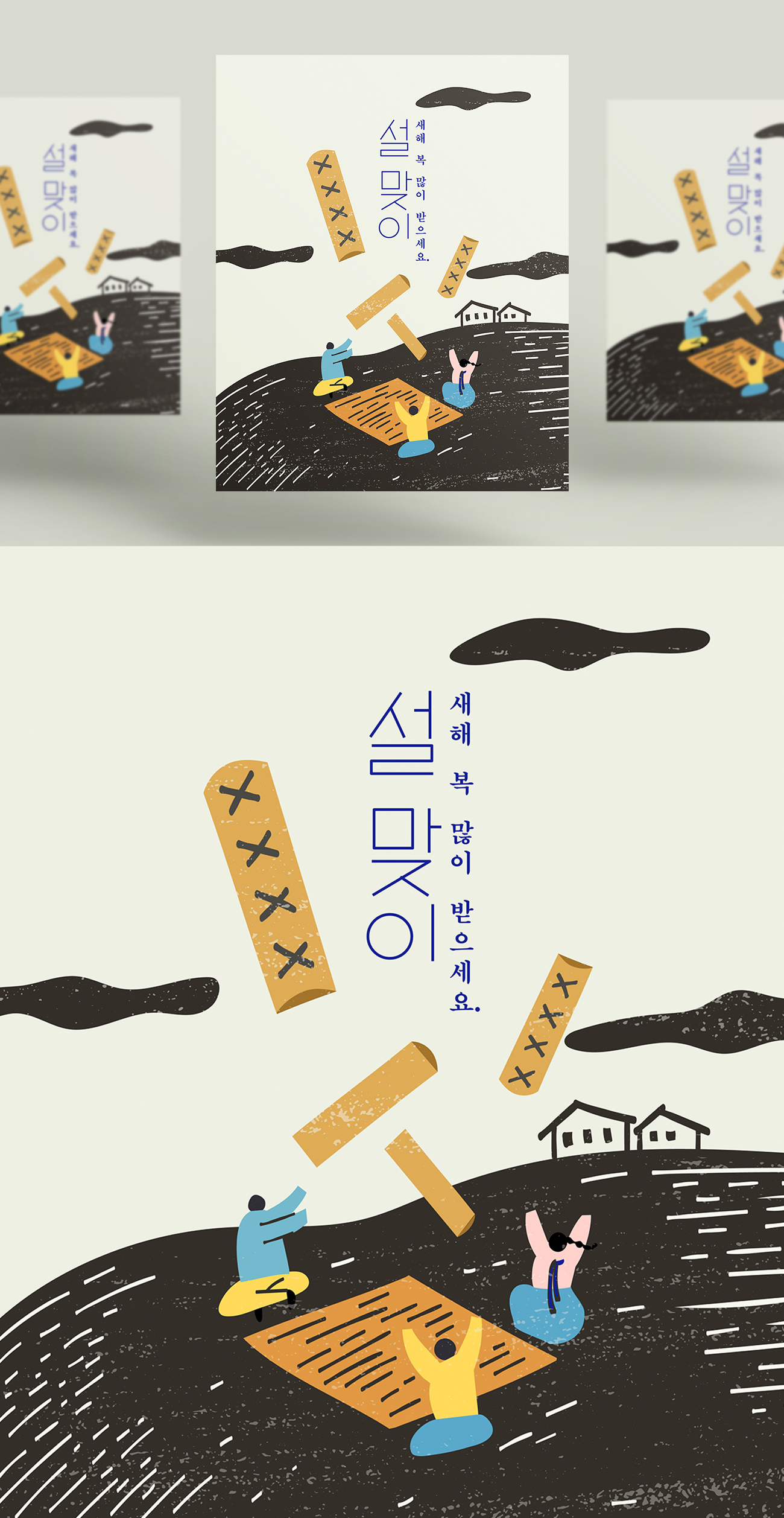 春节新年韩式许愿的鼠年海报模板