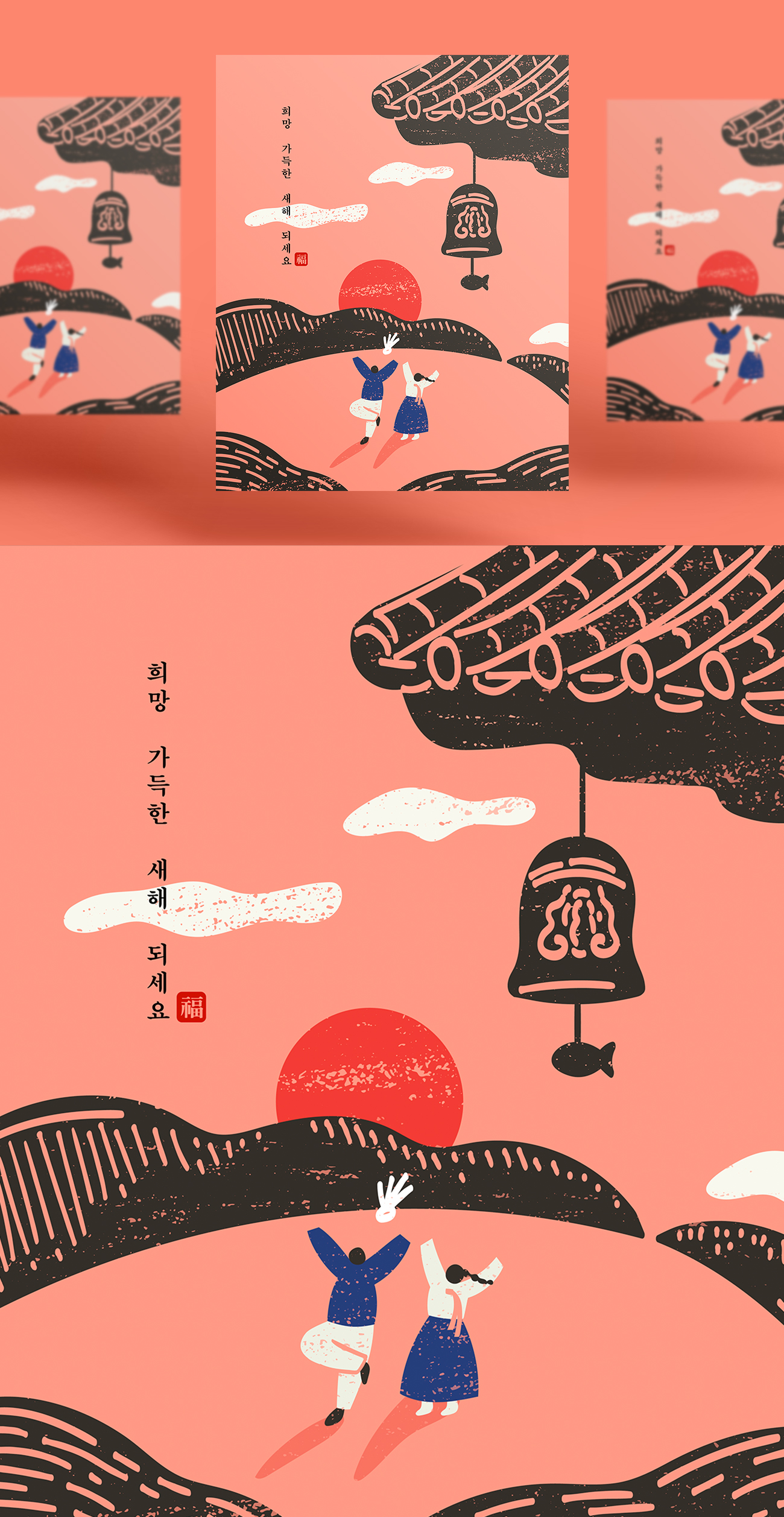 春节新年韩式2020年卡通浪漫风格海报模板