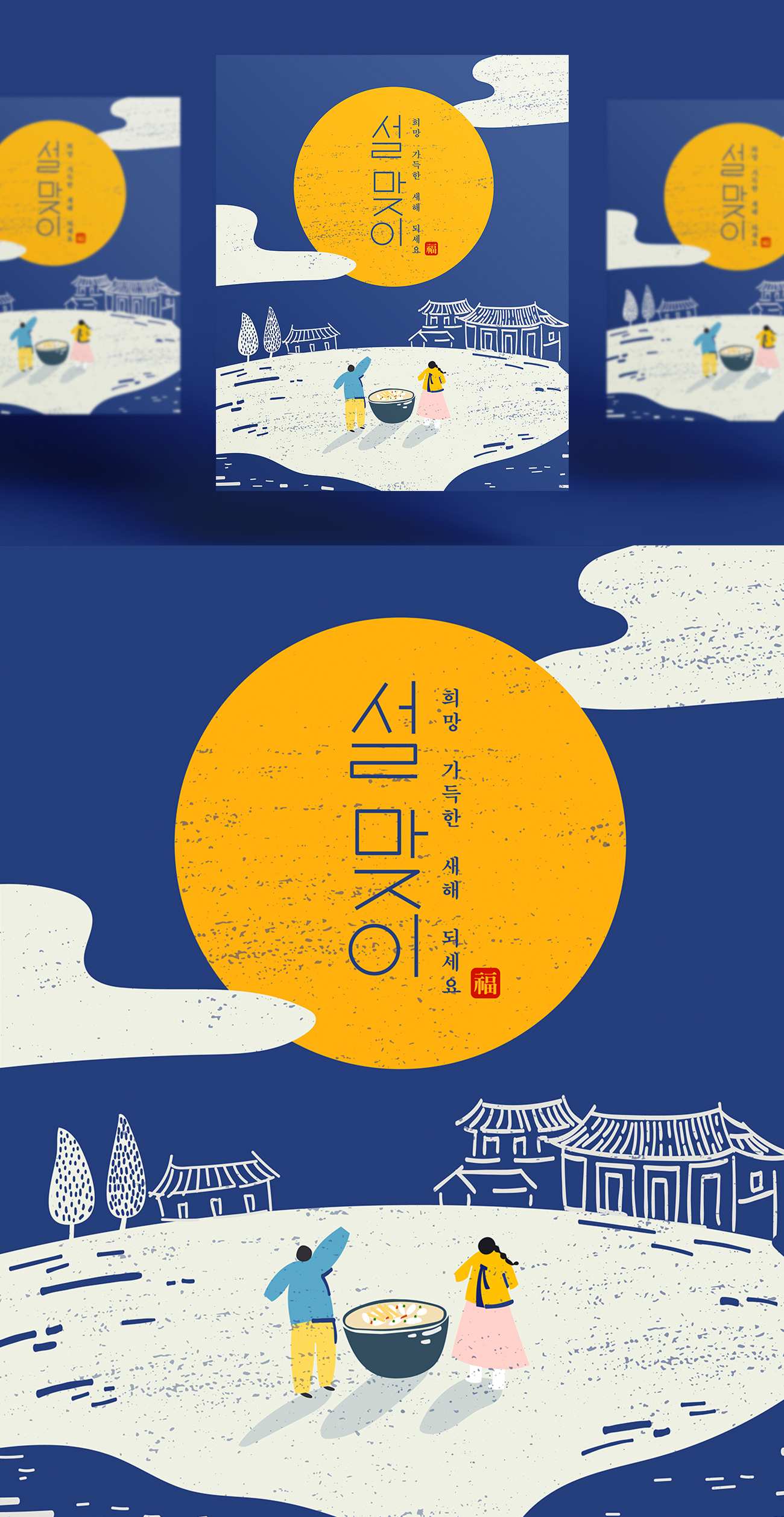 春节新年韩式2020年卡通浪漫情侣海报模板