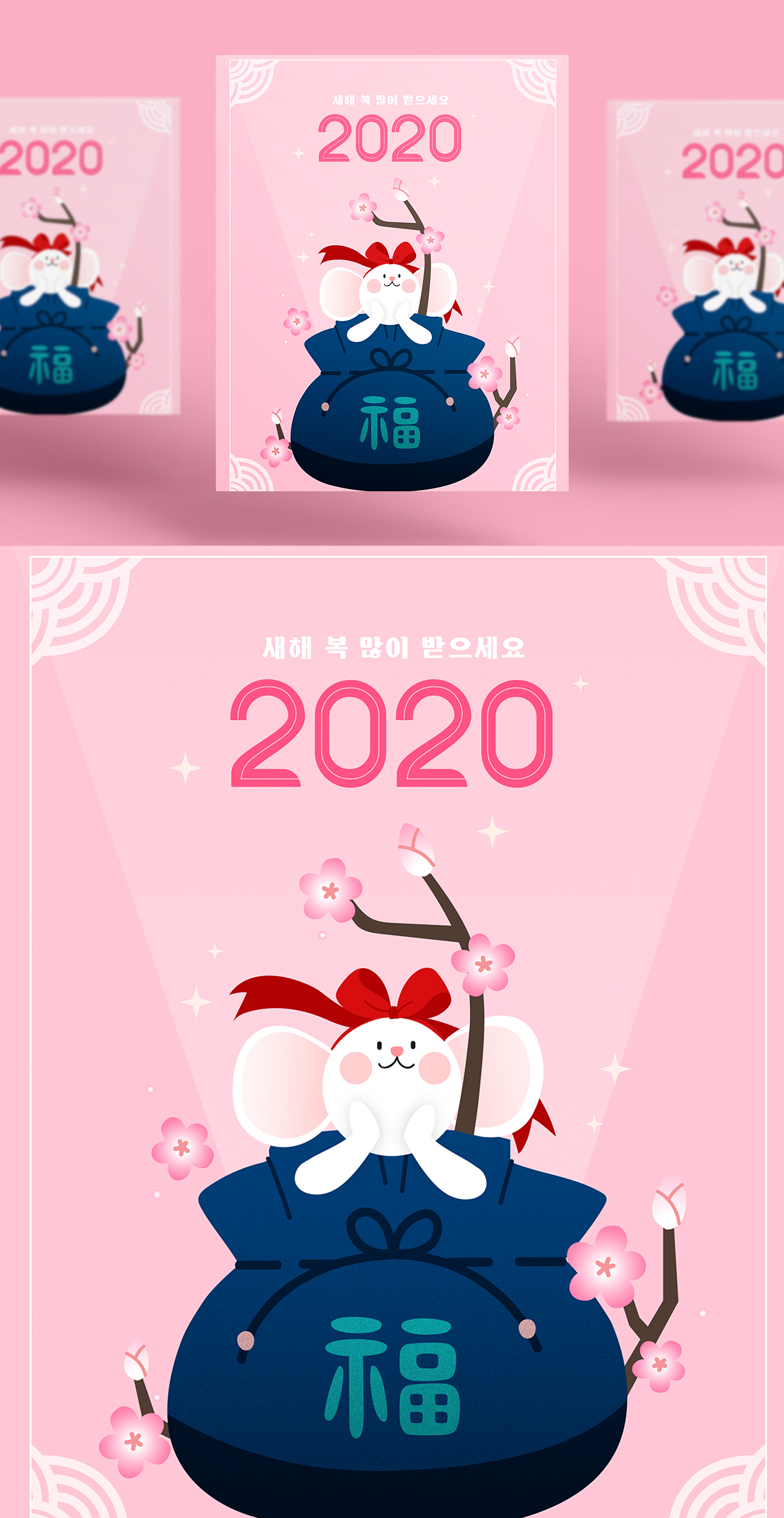 粉色春节新年韩式2020年卡通甜蜜风格鼠年海报模板