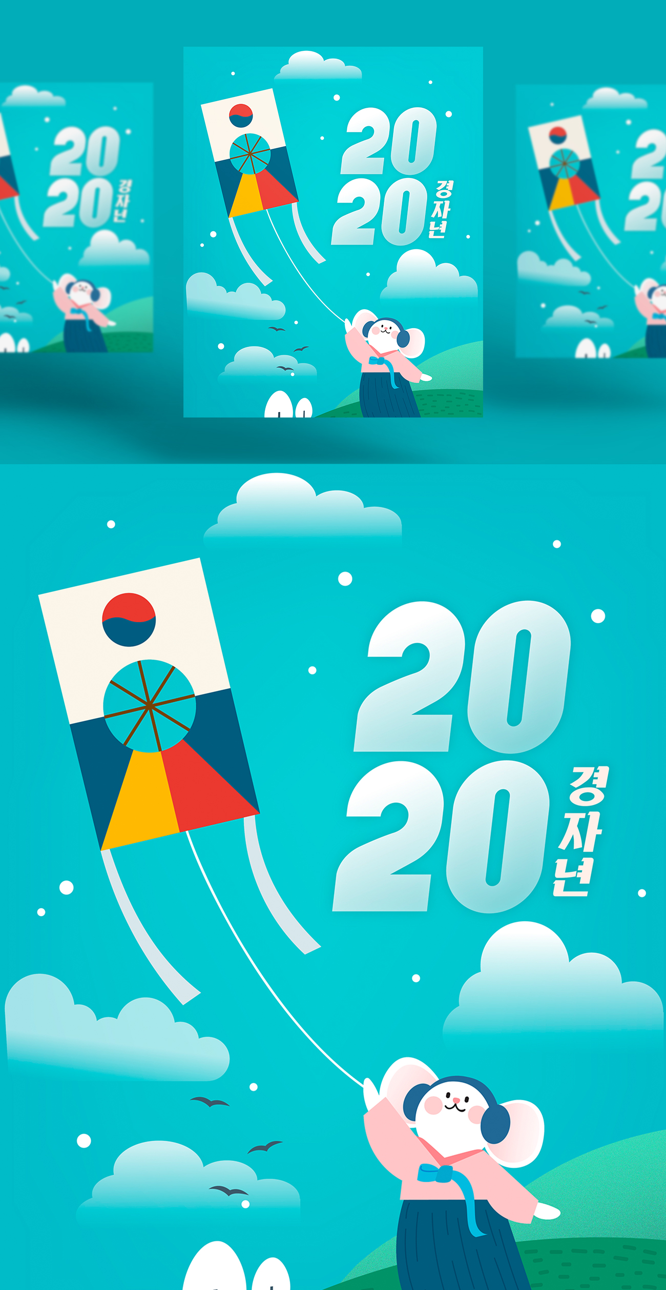 韩式2020年卡通放风筝的海报模板