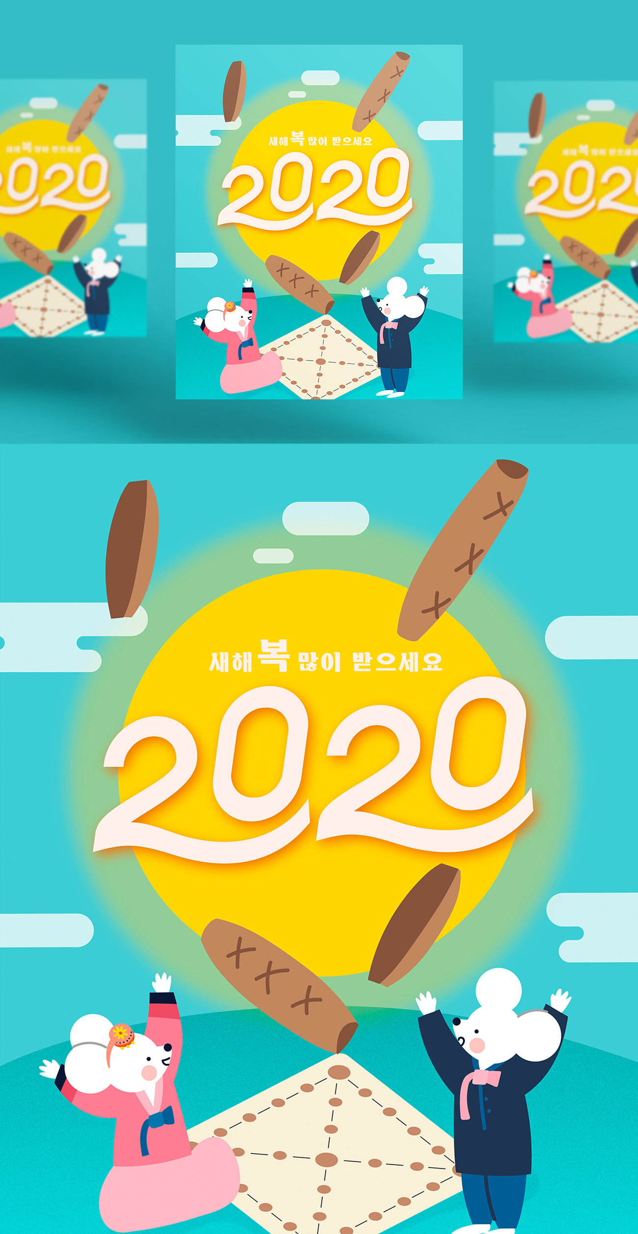 春节新年韩式2020年下棋的鼠年海报模板