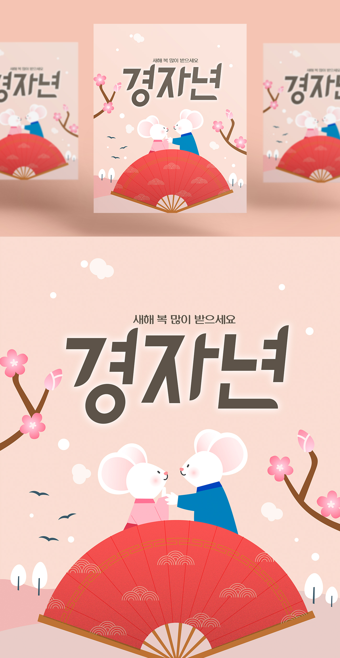 粉色扇子韩式2020年卡通可爱风格鼠年海报模板